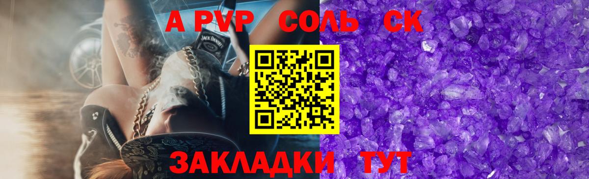A-PVP СК  Вход с VPN  A-PVP Crystall  Серпухов 
