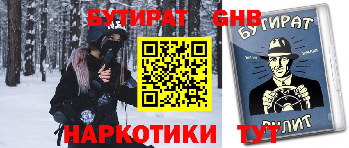 Бутират оксибутират Серпухов