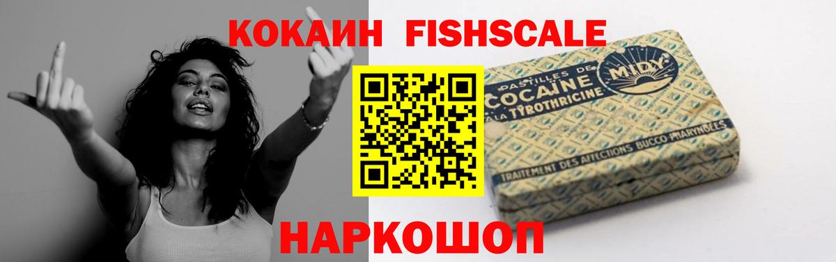 COCAIN FishScale  Вход с VPN  Кокаин  Cocaine Боливия  Серпухов 