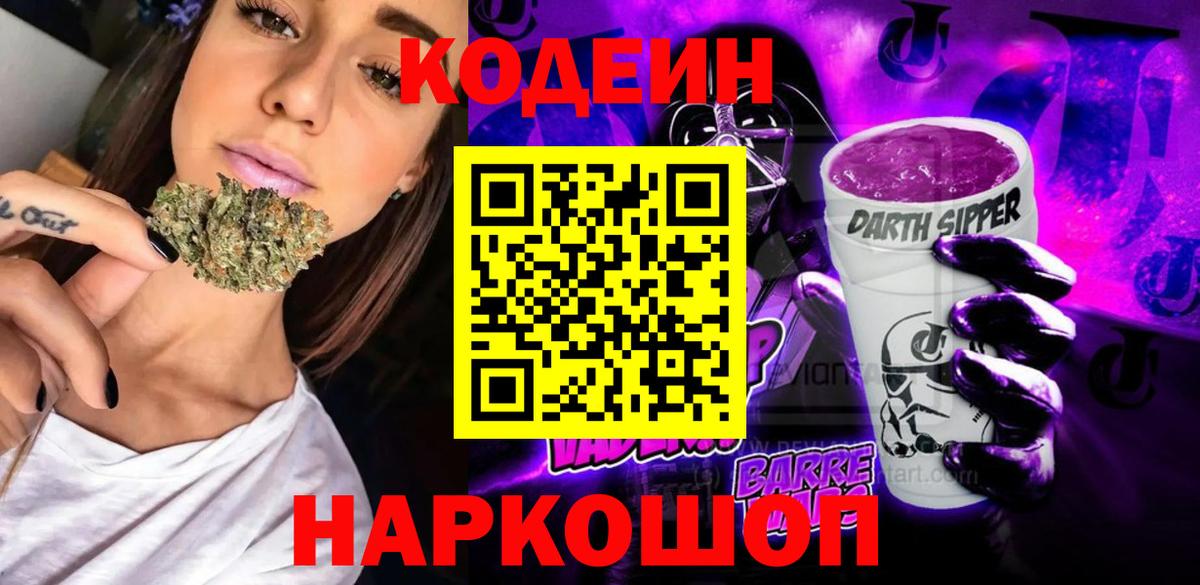Codein напиток Lean (лин)  Вход с VPN  Серпухов  Кодеин напиток Lean (лин) 