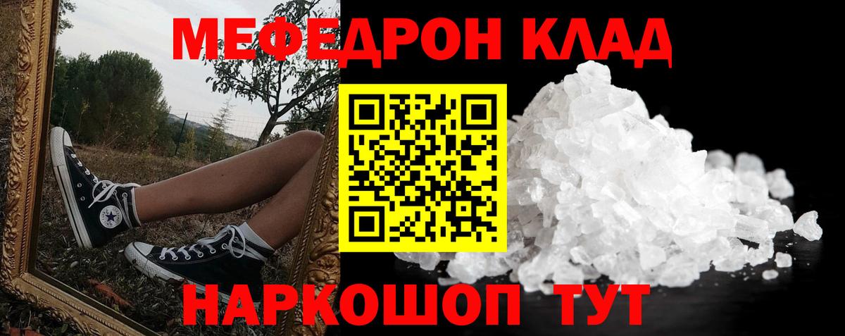 Мефедрон кристаллы Серпухов