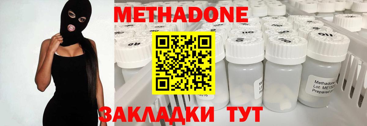 Метадон methadone    маркетплейс  Серпухов  площадка наркотические препараты  Вход с VPN  МЕТАДОН methadone 