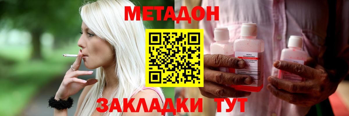 Метадон methadone Серпухов